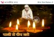 Shirdi Shri Sai Baba Ji - Real Story 025