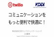 Twilio紹介（tech crunchhackathon20151114）