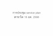 Service plan 15 ธันวาคม 2558 _ นพ.สกานต์ บุนนาค
