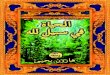 حياة في سبيل لله. Arabic العربية