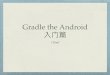[DEPRECATED]Gradle the android