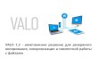 VALO - комплексное решение для резервного копирования, синхронизации и совместной работы с файлами