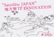 【地方発 It innovation】第一部トークセッション