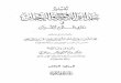 تفسير حدائق الروح والريحان في روابي علوم القرآن - المجلد (10)
