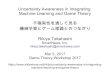 Uncertainty Awareness in Integrating Machine Learning and Game Theory