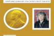 Nobel Prize Ada Yonath