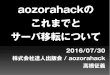aozorahack hackathon #1