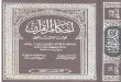 01 أحكام القرآن للإمام الشافعي