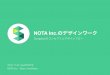 NOTA Inc. のデザインワーク - Scrapboxのコンセプトとデザインフロー -