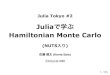 Juliaで学ぶ Hamiltonian Monte Carlo (NUTS 入り)