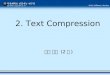 2. Text Compression 강의 노트 (2주)
