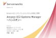 Systems manager ハンズオン ops jaw