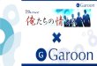 Cybozu Days 2017 大阪 「俺たちのGaroon」