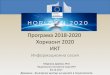 ИКТ програма 2018-2020 Хоризонт 2020 мариана дамова