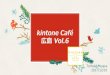 kintone Café 広島 Vol.6（kintone AWARDとhackダイジェスト）