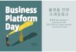 2016 Business Platform Day