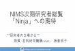NIMS’s next generation researcher profile system Ninja - expectations by a researcher (A. Itakura)