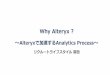 Why Alteryx? 〜Alteryxで加速するAnalytics Process〜