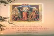 ЗА СЛАВА НА ТРОИЦАbulgarian-orthodox-church.org/rr/lode/vsehskorbradostbook.pdf · Чудотворната икона на Пресвета Богородица „Радост