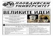 21 ноември 2016 година ВВЕЛИКИТЕ ИДЕИЕЛИКИТЕ …web.uni-plovdiv.bg/paunov/Vestnik PU/vestnik_br_8-9-2016-bw---end.… · а през 1974 г. –