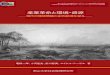 産業革命と環境・資源 - rci.nanzan-u.ac.jprci.nanzan-u.ac.jp/ISE/ja/publication/book/workshop2012.pdf · 業革命期に薪炭から石炭への資源 代替が 