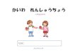 小学校低学年用 - kodomo- ??、小学校低学年の子どもたちのための「会話編（120 ... の興味や日本語 