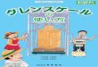 KUMAGAI COMICS - kumagai-nouki.co.jp · PDF fileよくわかる！！ マンガシリーズ kumagai comics 特約店 kgs-100f kgs-140f の 使い方 グ レ ン ス ケ ー ル