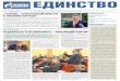N 5 (270) апрель 2014 г. «газпром» - стратегиЧесКий …samara-tr.gazprom.ru/d/journal/10/16/n-05-270-().pdf · 2 единство n 5 (270) апрель