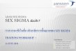 LEAN/SIX SIGMA SIX SIGMA คืออะไร? · PDF fileกลยุทธ์ในหารบริหารธุรกิจและคุณภาพ Six Sigma (กำรลดควำมไม่พอใจของ
