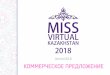 #mvk2018 КОММЕРЧЕСКОЕ ПРЕДЛОЖЕНИЕmissv.kz/static/files/kp_MVK2018.pdf · масштабный виртуальный конкурс красоты в Казахстане