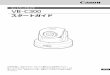 スタートガイド - キヤノン：キヤノンホームページcweb.canon.jp/manual/webview/pdf/vb- ネットワークカメラ スタートガイド ご使用の前に、必ずこのスタートガイドと操作ガイドをお読みください。特に「a