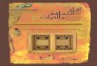 98wadod.net/library/42/4224.pdfTazkiratul Awliyaʿ By. Al-ʾAṭṭār Moḥammad bin Ibrahim Al-Nesapuri Al-Hamadani Fariduddin (D 627 AH), Scribed in 874 AH ثارتلاو ةـفاقثلل