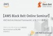 20180313 AWS Black Belt Online Seminar Well-Architected Frameworkによるコスト最適化