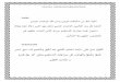 ZAWIYA CHEIKH DIARRASSOUBA Fatihazawiyacheikhdiarrassouba.com/wp-content/pdf/oraisons.pdf · astō i bimouzoûnil arbâhil mâ li ati likoulli mouta arridim minal bouhoûri wal awânî