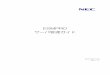 ESMPRO サーバ管理ガイド - NEC(Japan)jpn.nec.com/esmsm/data/SV_MGT_GUIDE_V5.pdf ·  · 2015-04-13Chapter 2 ESMPRO/ServerManager Ver.5 概要 ..... 12 2.1 ESMPRO/ServerManager