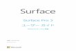 Surface Pro 3download.microsoft.com/download/C/8/B/C8B714EB-12AD-45DC...© 2014 Microsoft ページ iii 目次 SURFACE PRO 3 の紹介1 このガイドについて 