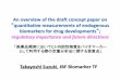An overview of the draft concept paper on quantitative ...bioanalysisforum.jp/images/2015_6thJBFS/31_An overview of...An overview of the draft concept paper on “quantitative measurements