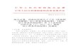 海 关 总 署 司 局 文 件 - 中华人民共和国广州海关 > 广州 ...guangzhou.customs.gov.cn/Portals/31/zhuanti/dhbz/2001...—2000）》印发你们，请自2001年7月1日起实施。《海关核销手