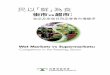 COMPETITION IN THE FOODSTUFFS AND - 消費者委 … of this Study 1 Previous Council Study on Supermarkets ... 1 CHAPTER 2 INDUSTRY OVERVIEW .. 3 ... adMart Carrefour KK, GrandMart,