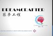 DREAMCRAFTER 築夢工程 - hkacmgm.org · 4. tell and understand the qualities required in different jobs in HK; ... students of HKDI making graphic design. ... Careers Guidance