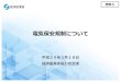 電気保安規制について - meti.go.jp · inpo（原子力発電運転協会）のap-913（原子力向けrcm 