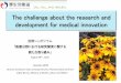 The challenge about the research and development for ...pari.u-tokyo.ac.jp/eng/event/smp150818_mori.pdf · management for the whole process toward approval ... Step4：Specification