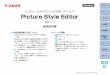 Picture Style Editor - キヤノン：キヤノンホームページcweb.canon.jp/manual/eosd/pdf/pse1.1wj.pdf2 準 備 環境設定 はじめに 基本画面 画像特性の 編集
