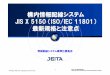 構内情報 線構内情報配線システム JISX5150JIS X … JIS X 5150:1996 X 5150:2000:追補1 JIS X 5150:2004 X 5150:2011追補1 14763-3 対応JIS JIS X 5150 適用範囲 ・単一又は複数のビルから構成される構内で使用する情報配線