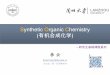 Synthetic Organic Chemistry 有机合成化学 · 01/10/2017 · Corey, E. J. The Logic of Chemical Synthesis . History: ... Corey Era Elias J. Corey was awarded the Nobel Prize for