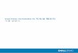 Dell EMC NVDIMM-N 지속성topics-cdn.dell.com/pdf/poweredge-r740_user's guide3… ·  · 2017-12-14소개 dellemc의 nvdimm-n 지속성 메모리는 레거시 스토리지 기술보다