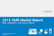 2015 HMR Market Report - Worldwide | Nielsen¡°사 개요 및 Executive Summary 조사 개요 Executive Summary 분석 데이터 특징 Market definition ... **레토르트 3품목,