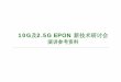 10G-2.5G Seminar Materials-Chinese · Hitachi, Huawei, Hyundai, Mitsubishi, NEC, ... – Compatible with existing NMS and OAM. 7 ... GPON 2.5 Gb/s EPON 10 Gb/s