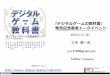 YMiyake Shosen 2010 5 15 2 - IGDA Japan chapter - …igda.sakura.ne.jp/sblo_files/ai-igdajp/DigitalGameText/Y...株式会社グルーブシンク 松井 悠 y_matsui@groovesync.com