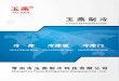 常州市玉燕制冷科技有限公司imgusr.tradekey.com/images/uploadedimages/brochures… ·  · 2014-04-17Changzhou Yuyan Refrigeration Equipment Co., Ltd. is a leading cold